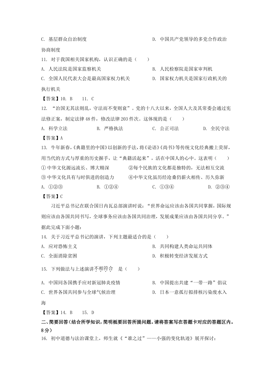 2021年广西桂林初中毕业学业升学统一考试中考政治真题及标准参考答案解析.doc_第3页