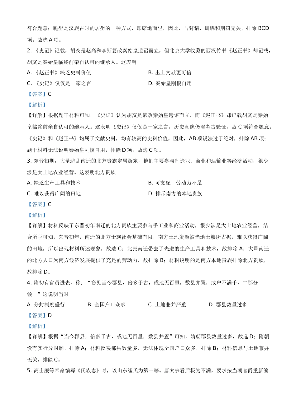 2021年广东省初中毕业学业考试中考历史真题及标准参考答案解析.doc_第2页