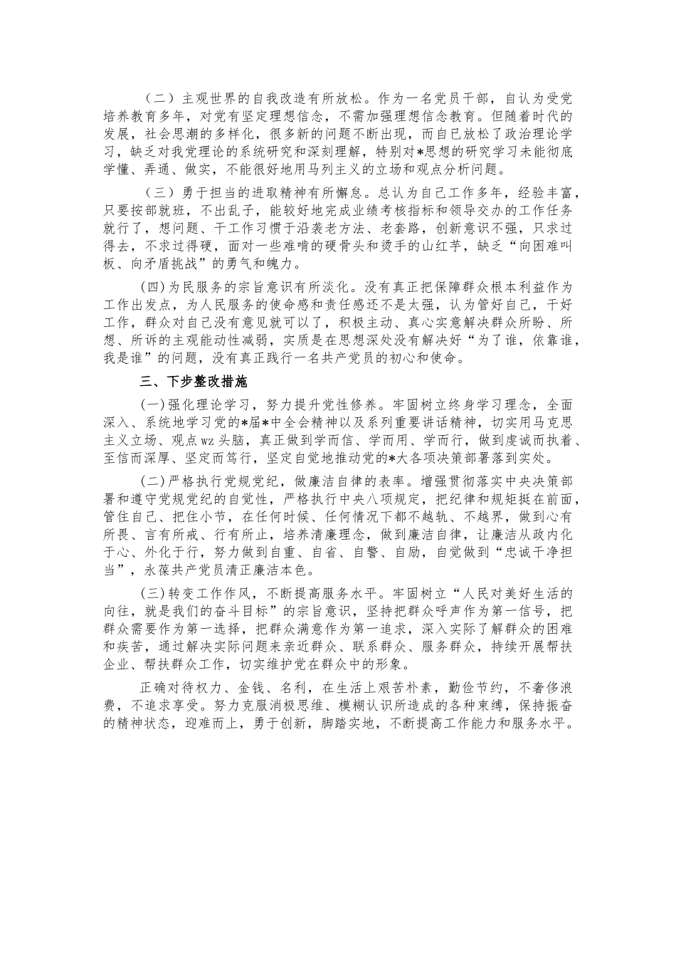 党史生活会人人剖析材料.docx_第2页