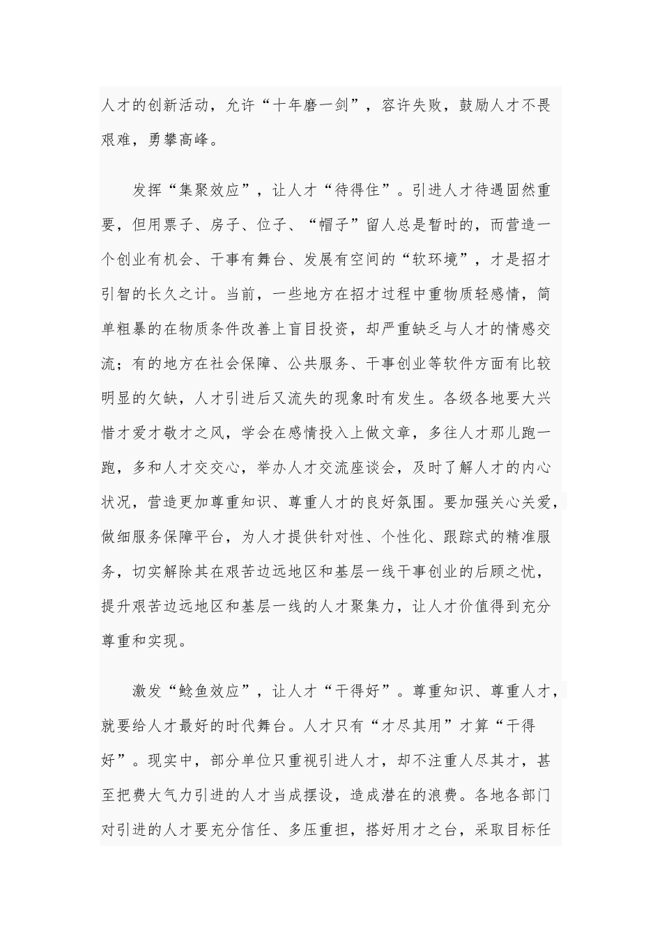 3篇《雄关》观后感供借鉴.docx_第2页
