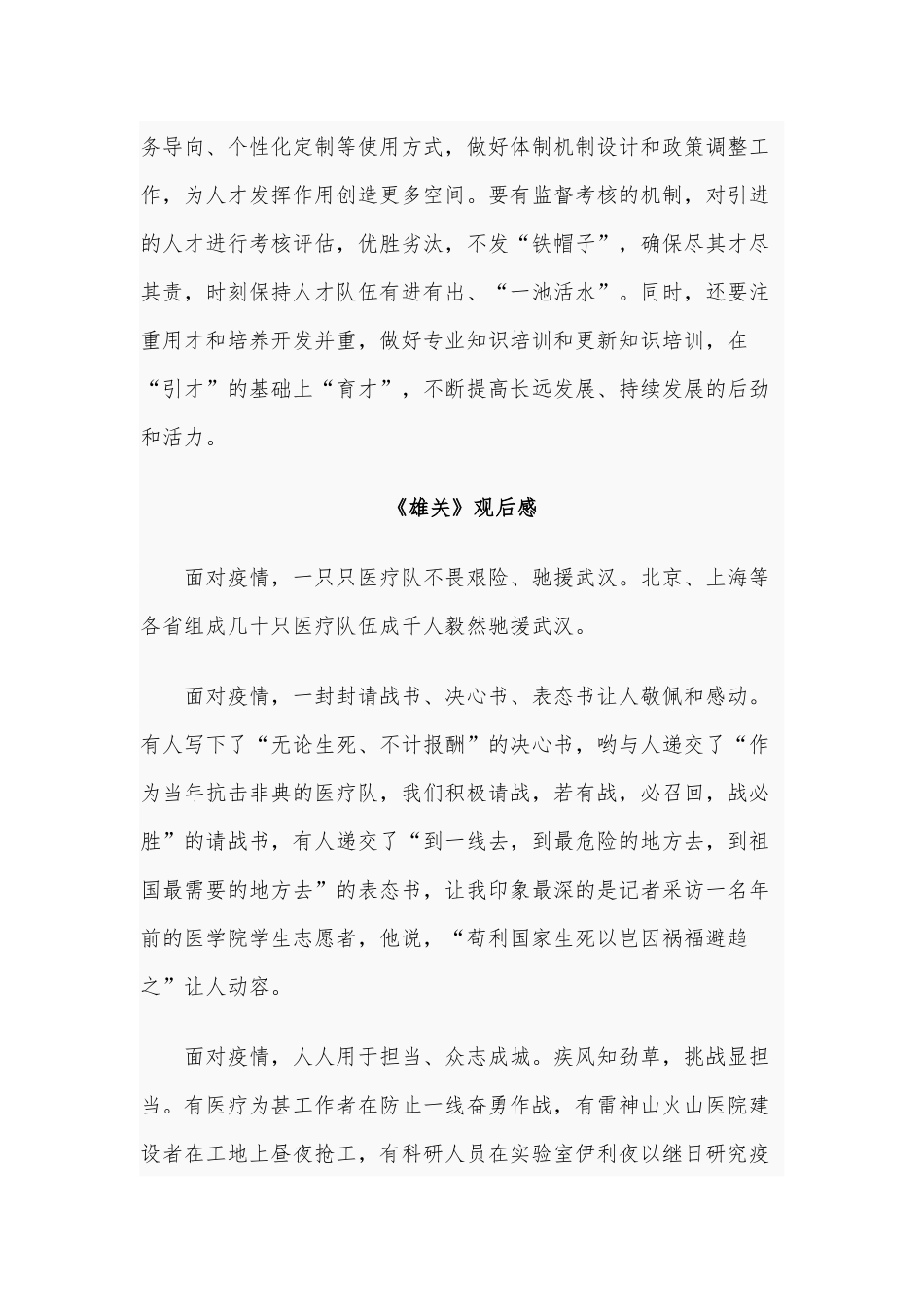 3篇《雄关》观后感供借鉴.docx_第3页