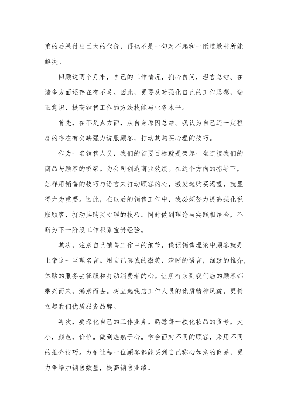 3篇毕业生顶岗实习心得供借鉴.docx_第3页