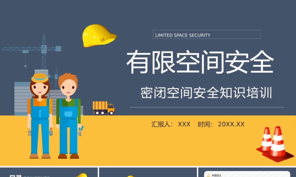 有限空间密闭空间安全知识培训安全作业管理制度讲解通用PPT模板下载.pptx