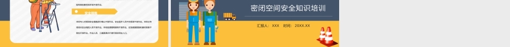 有限空间密闭空间安全知识培训安全作业管理制度讲解通用PPT模板下载.pptx