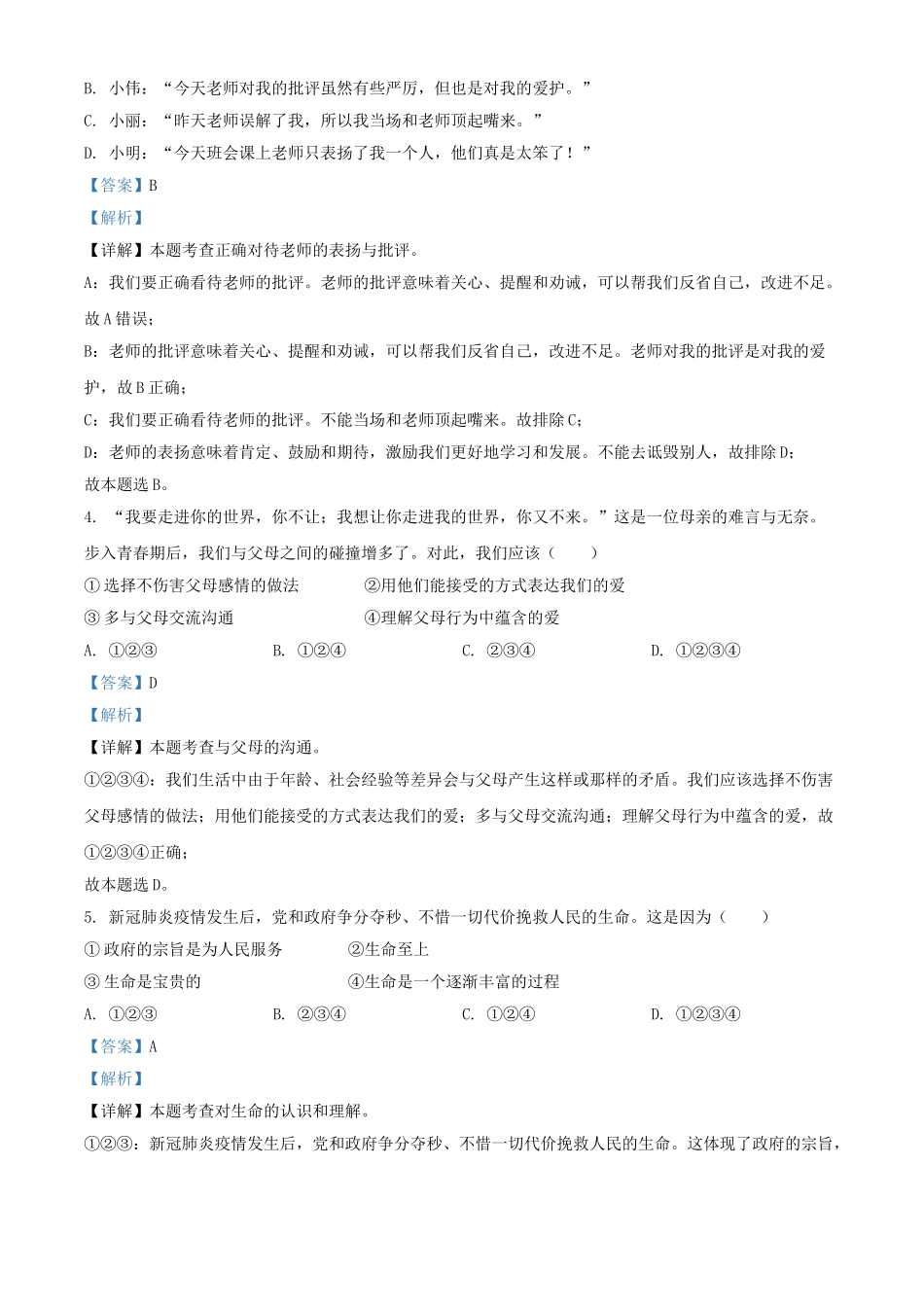 2021年黑龙江大庆初中毕业学业升学考试中考政治真题及标准参考答案.doc_第2页