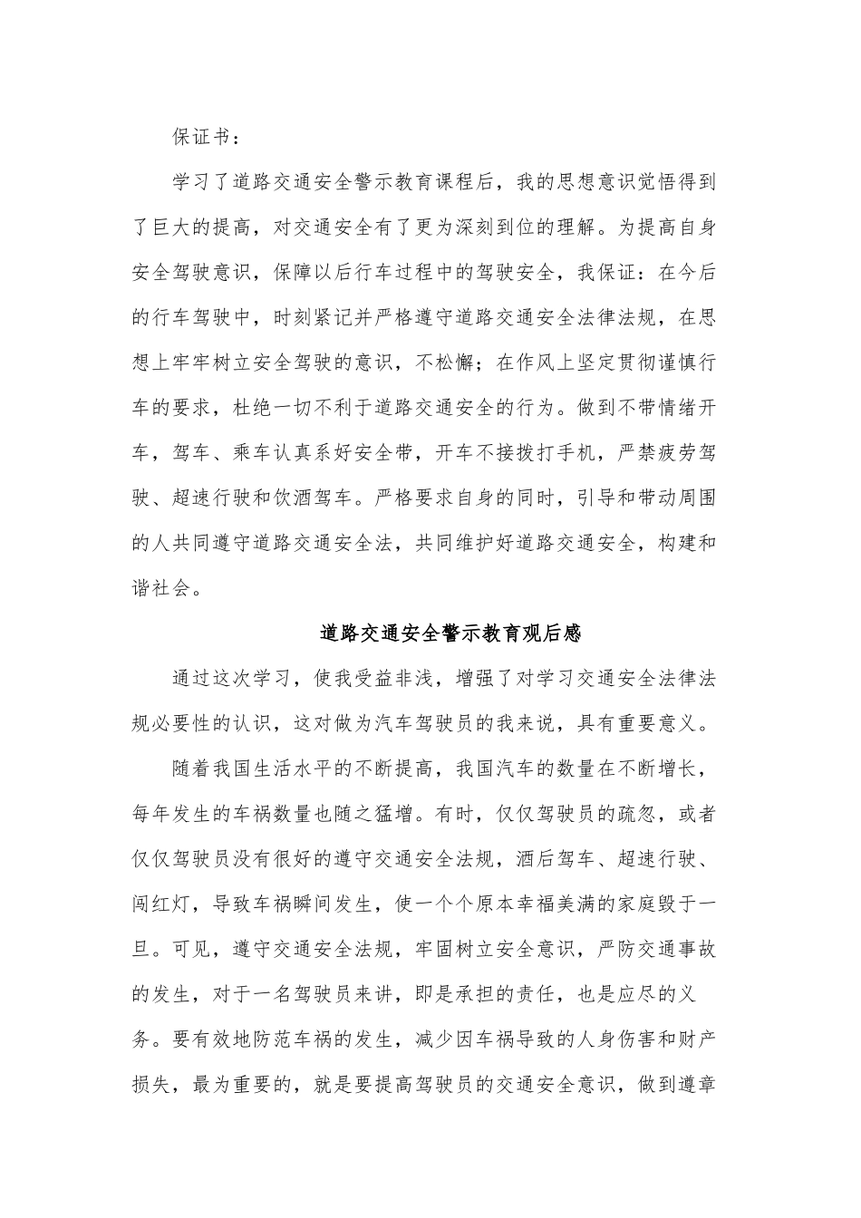 10篇道路交通安全警示教育观后感供借鉴.docx_第2页