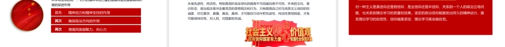 红色大气党政坚定信仰融入热血忠实实践走进心灵党建党课PPT模板.pptx