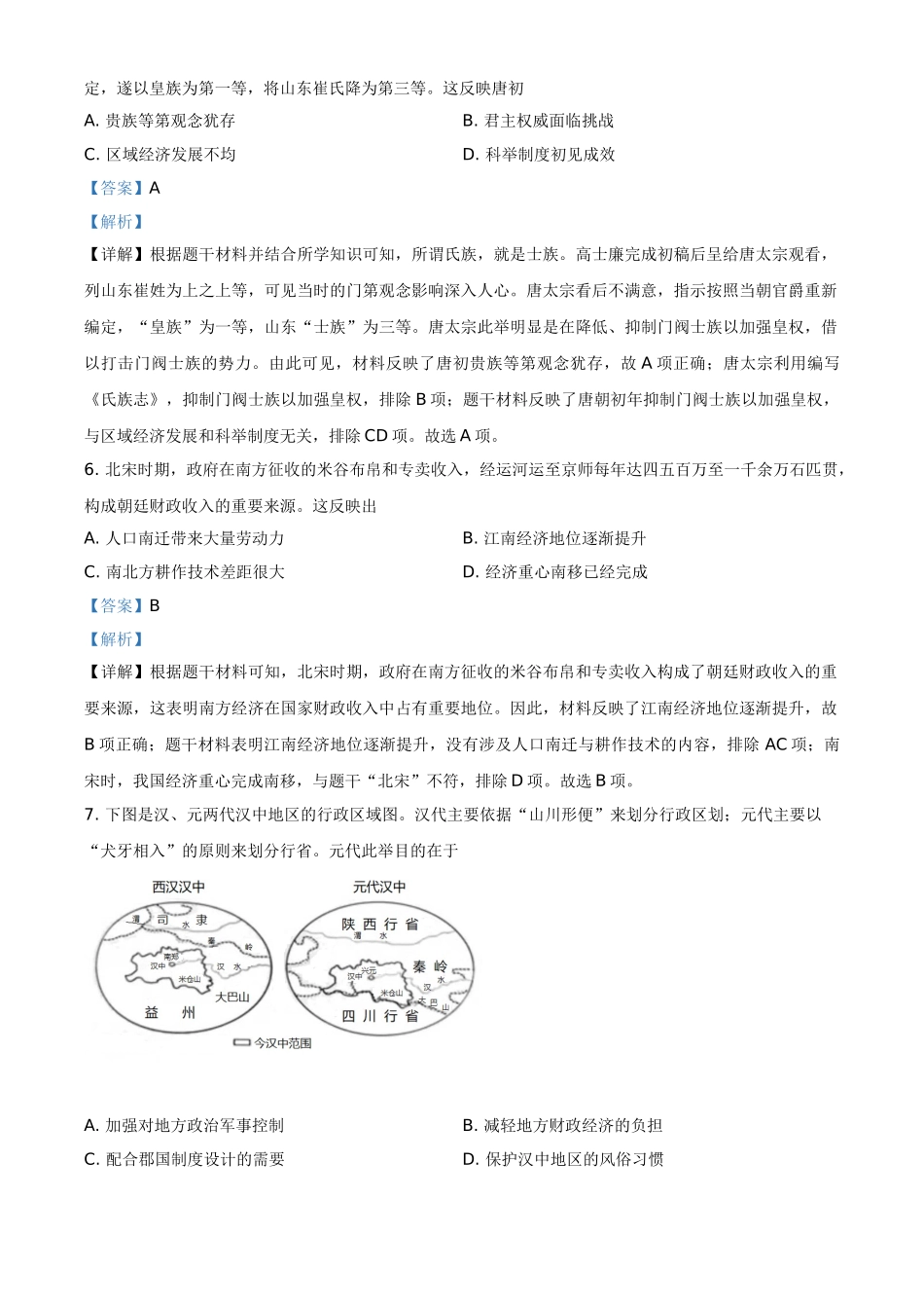 2021年广东珠海初中毕业学业升学考试中考历史真题及标准参考答案解析.doc_第3页