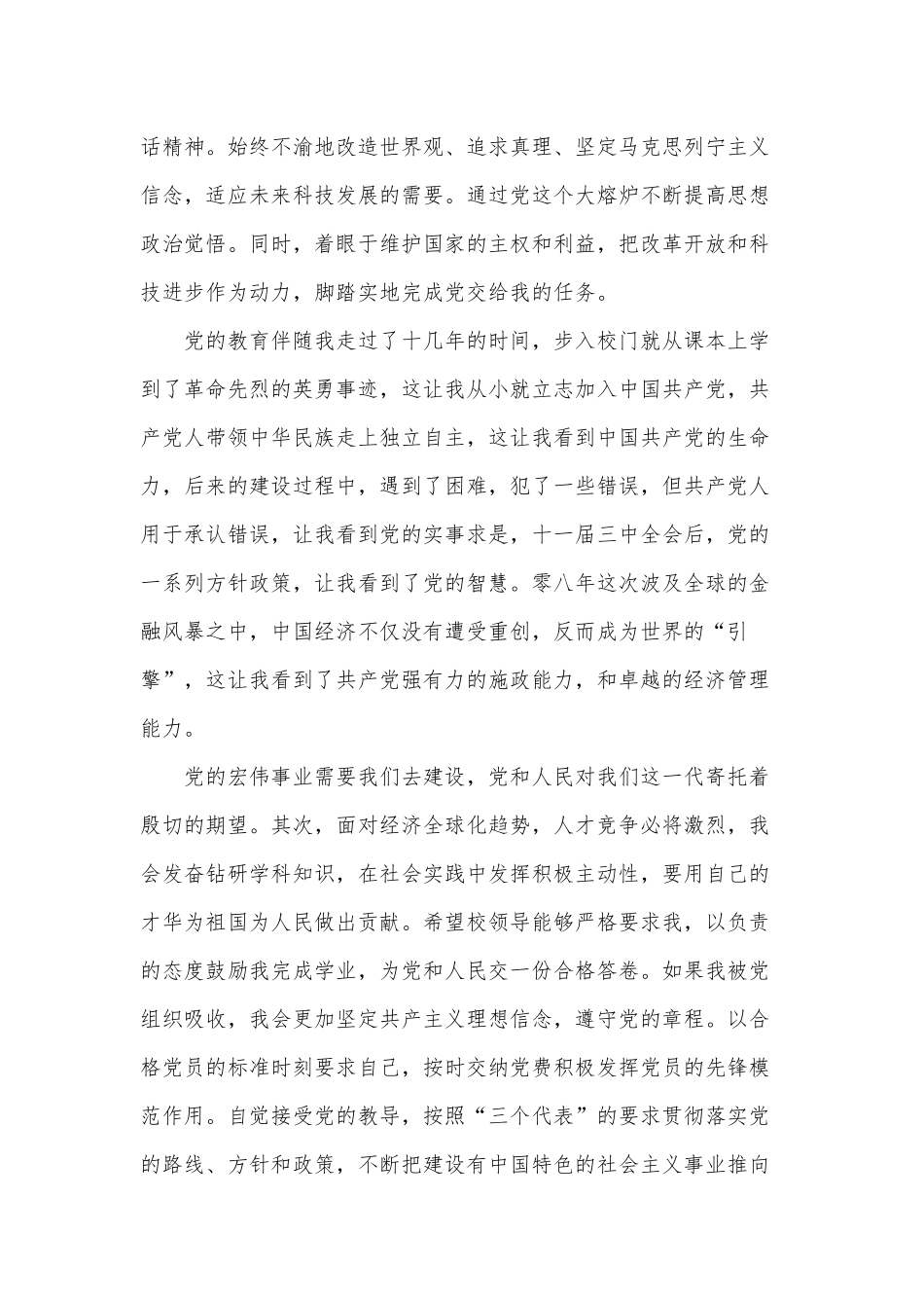 3篇大学生入党申请书供借鉴.docx_第2页