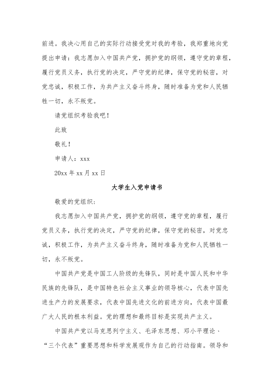 3篇大学生入党申请书供借鉴.docx_第3页