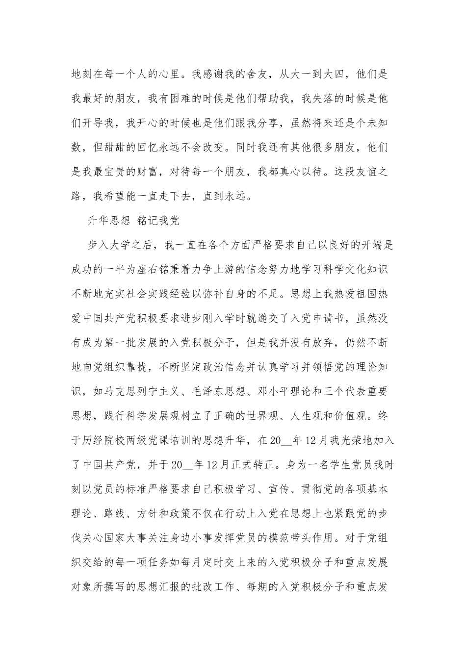 5篇2021年毕业生德育答辩范文供借鉴.docx_第2页