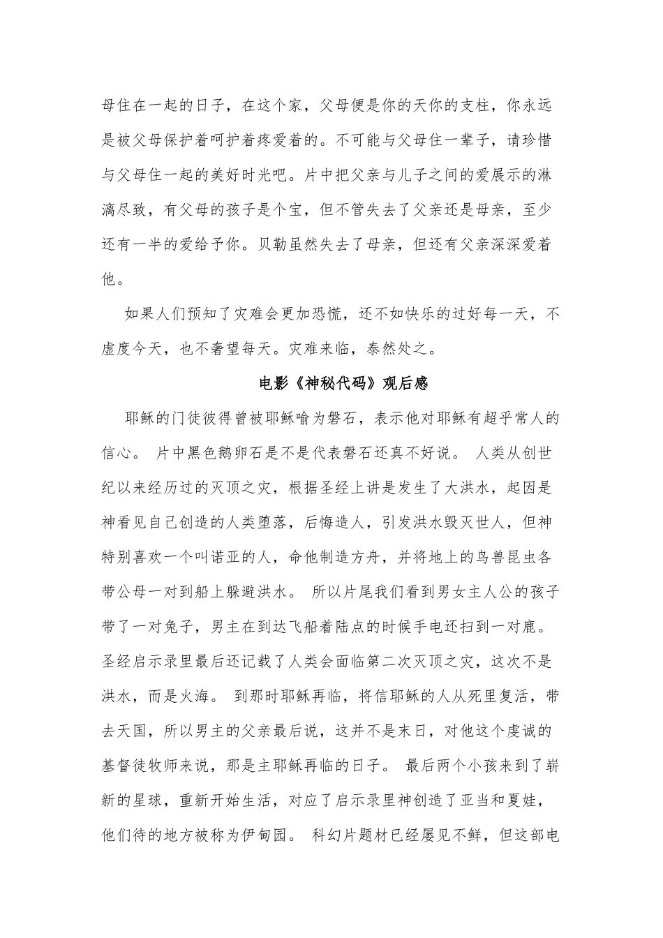 10篇电影《神秘代码》观后感供借鉴.docx_第2页