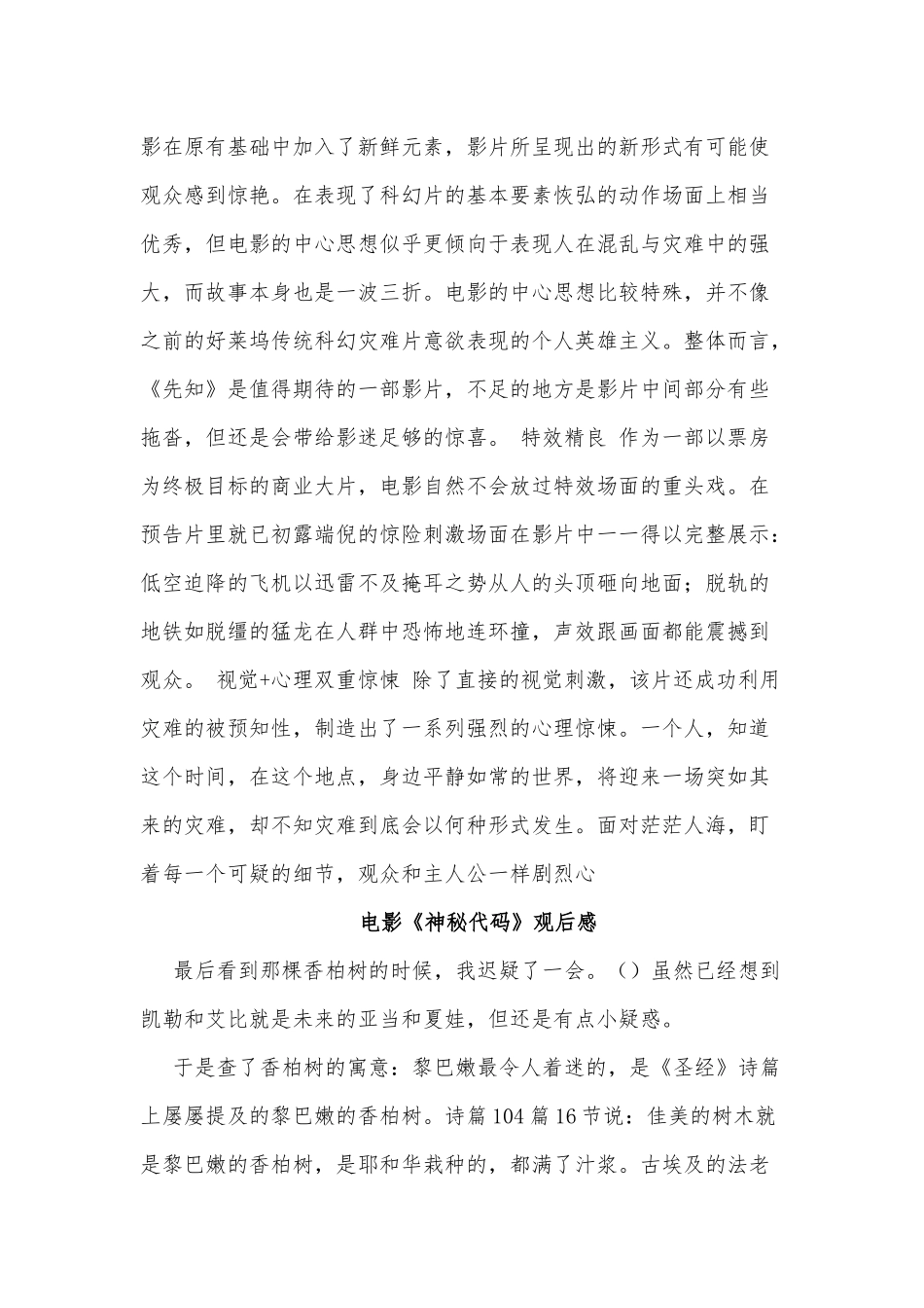10篇电影《神秘代码》观后感供借鉴.docx_第3页