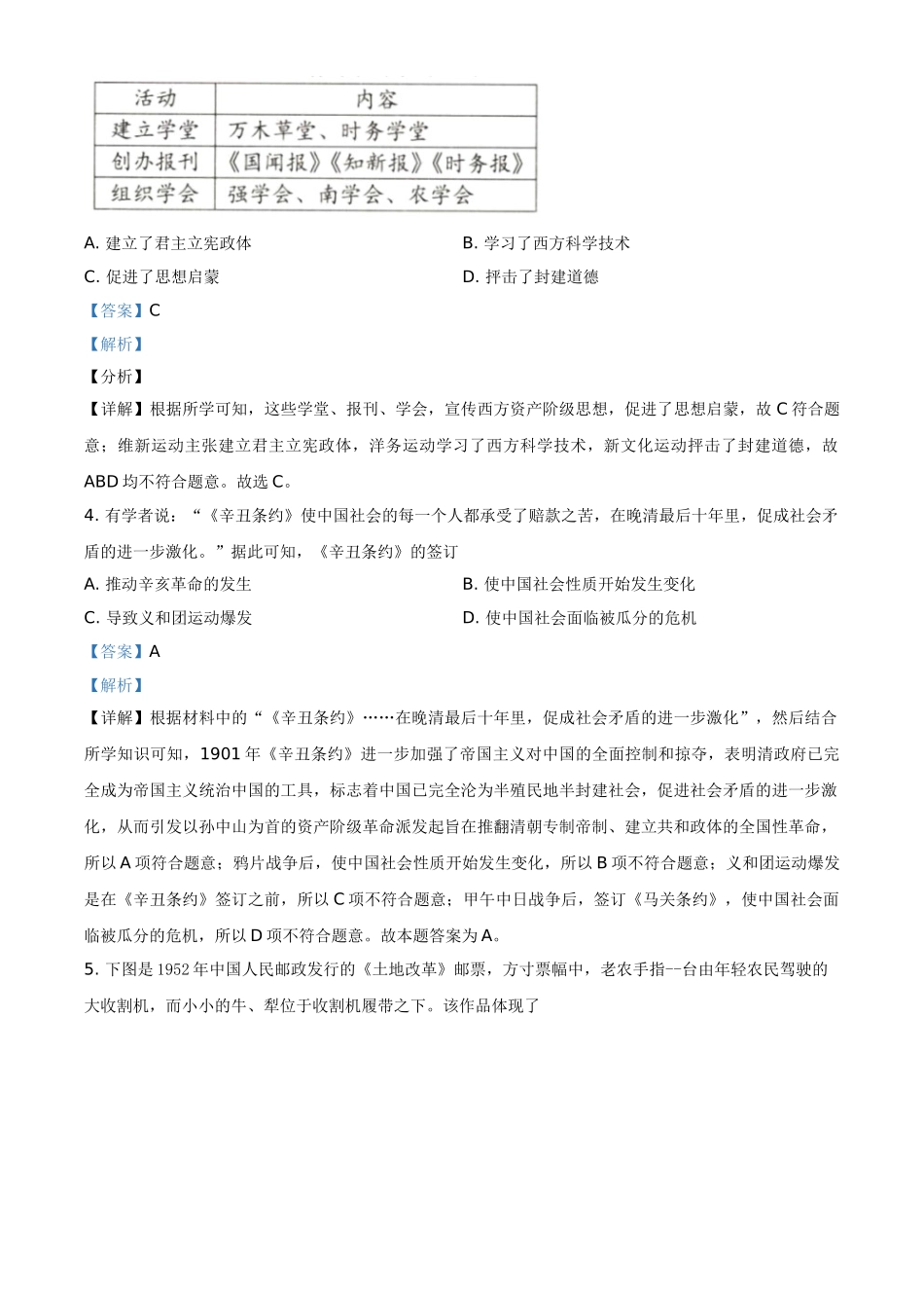 2021年内蒙古巴彦淖尔初中毕业学业升学考试中考历史真题及标准参考答案.doc_第2页