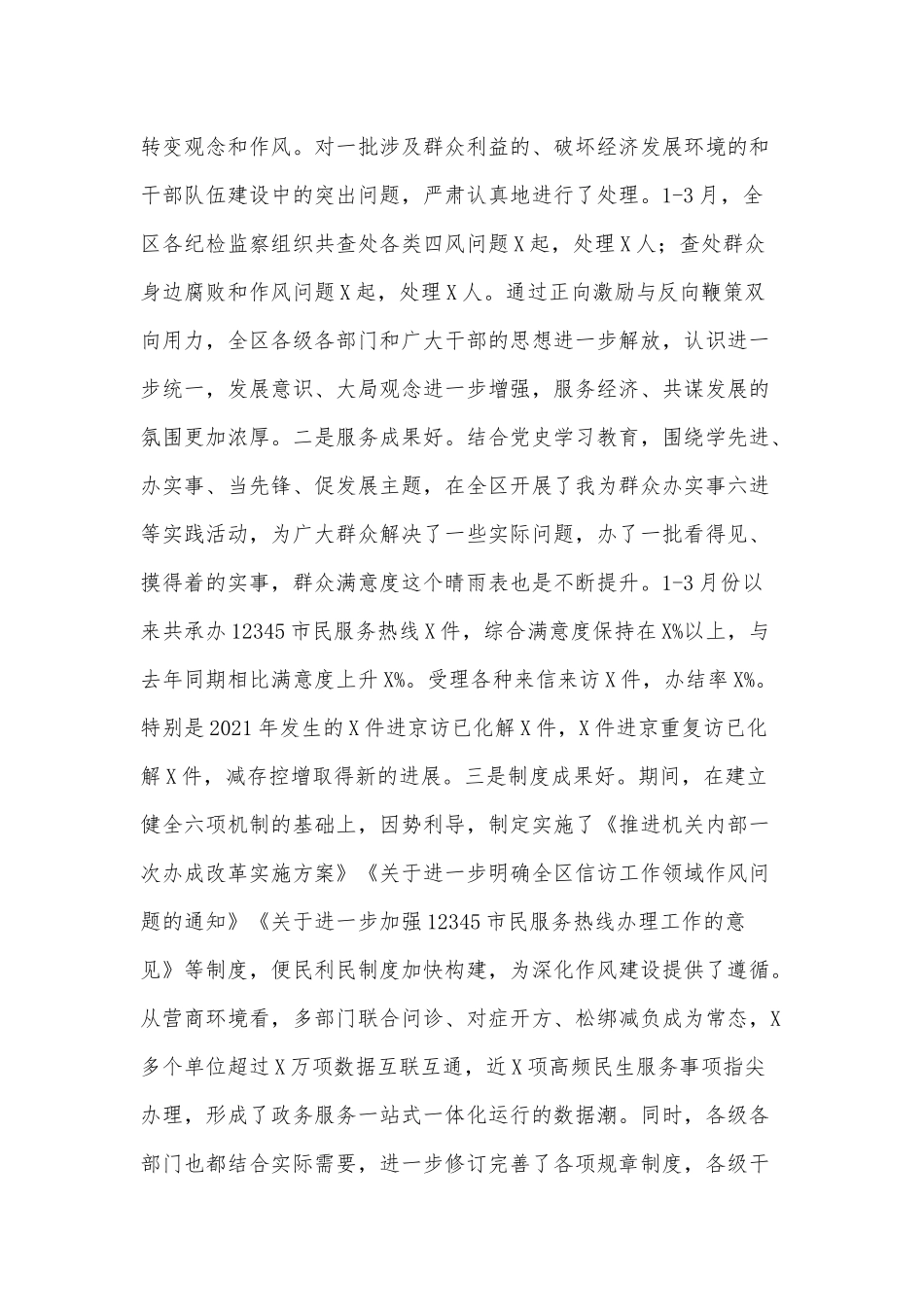 2021年作风集中整顿行动总结大会讲话供借鉴.docx_第2页