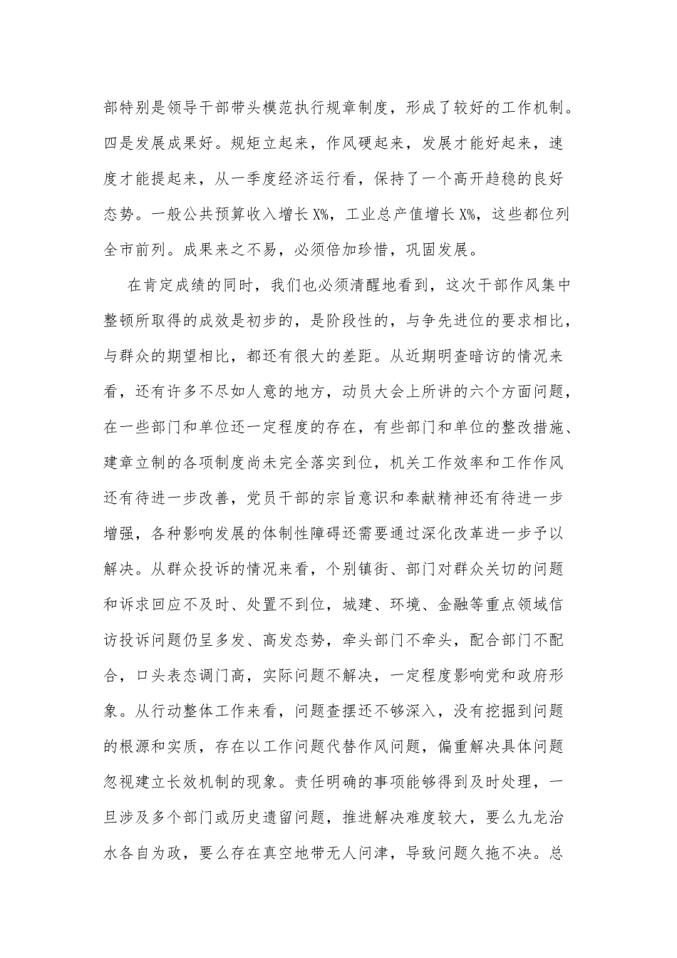 2021年作风集中整顿行动总结大会讲话供借鉴.docx_第3页