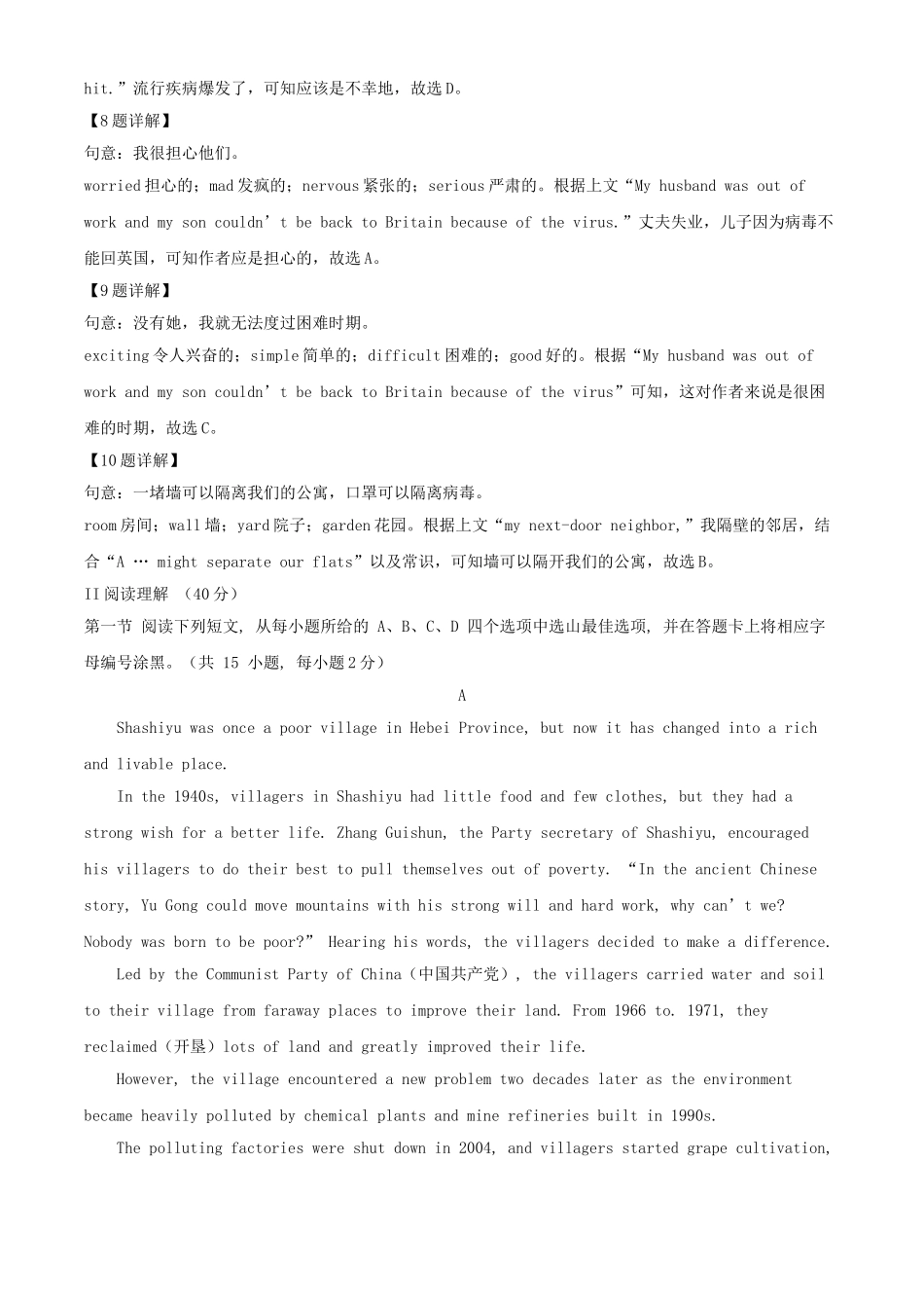 2021年广东深圳初中毕业学业升学统一考试中考英语真题及标准参考答案解析.doc_第3页