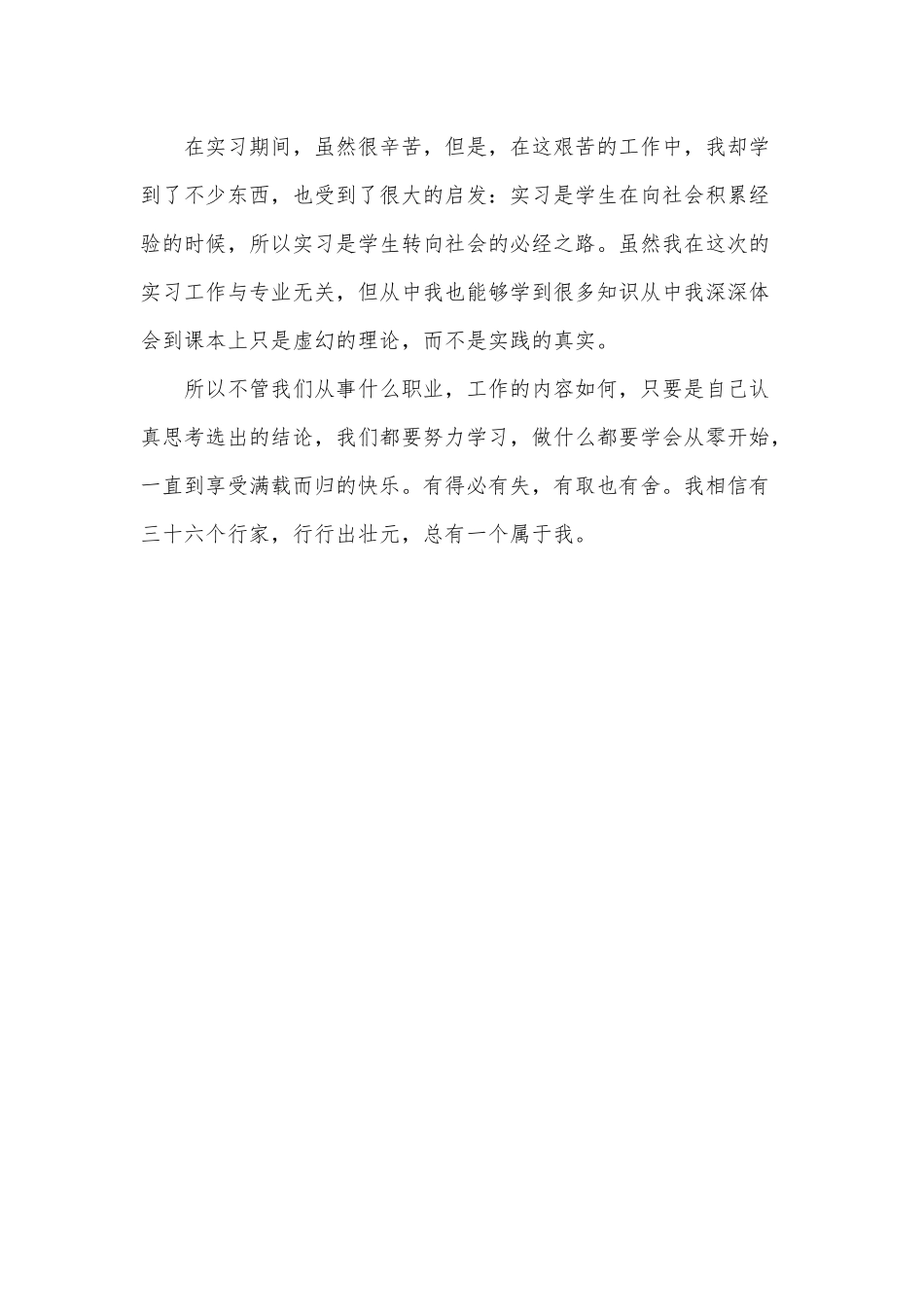 大学生毕业生实习心得供借鉴.docx_第2页