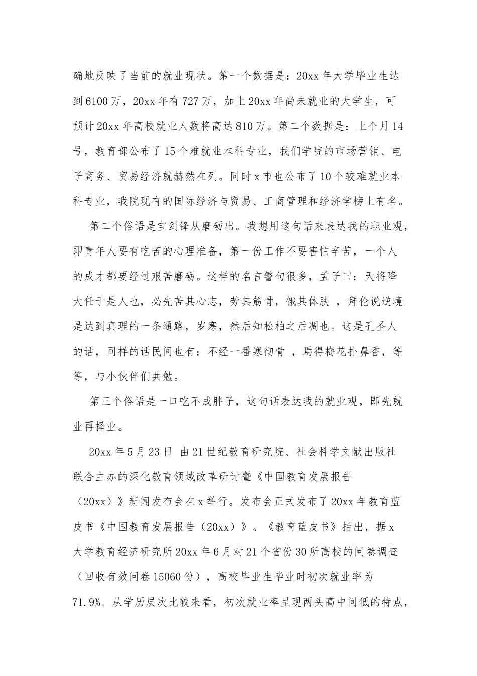 就业动员大会讲话材料供借鉴.docx_第2页
