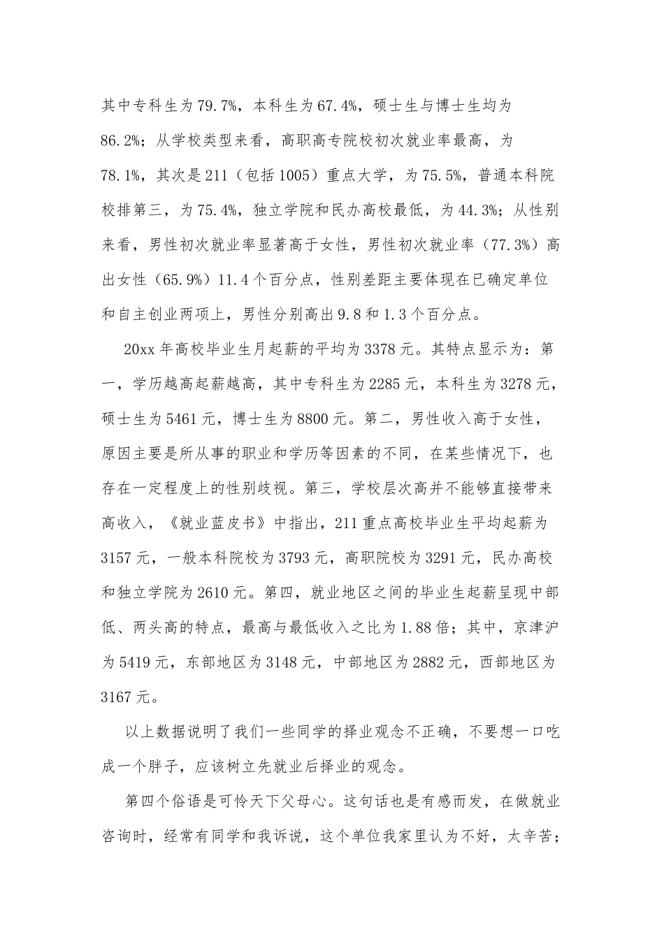 就业动员大会讲话材料供借鉴.docx_第3页