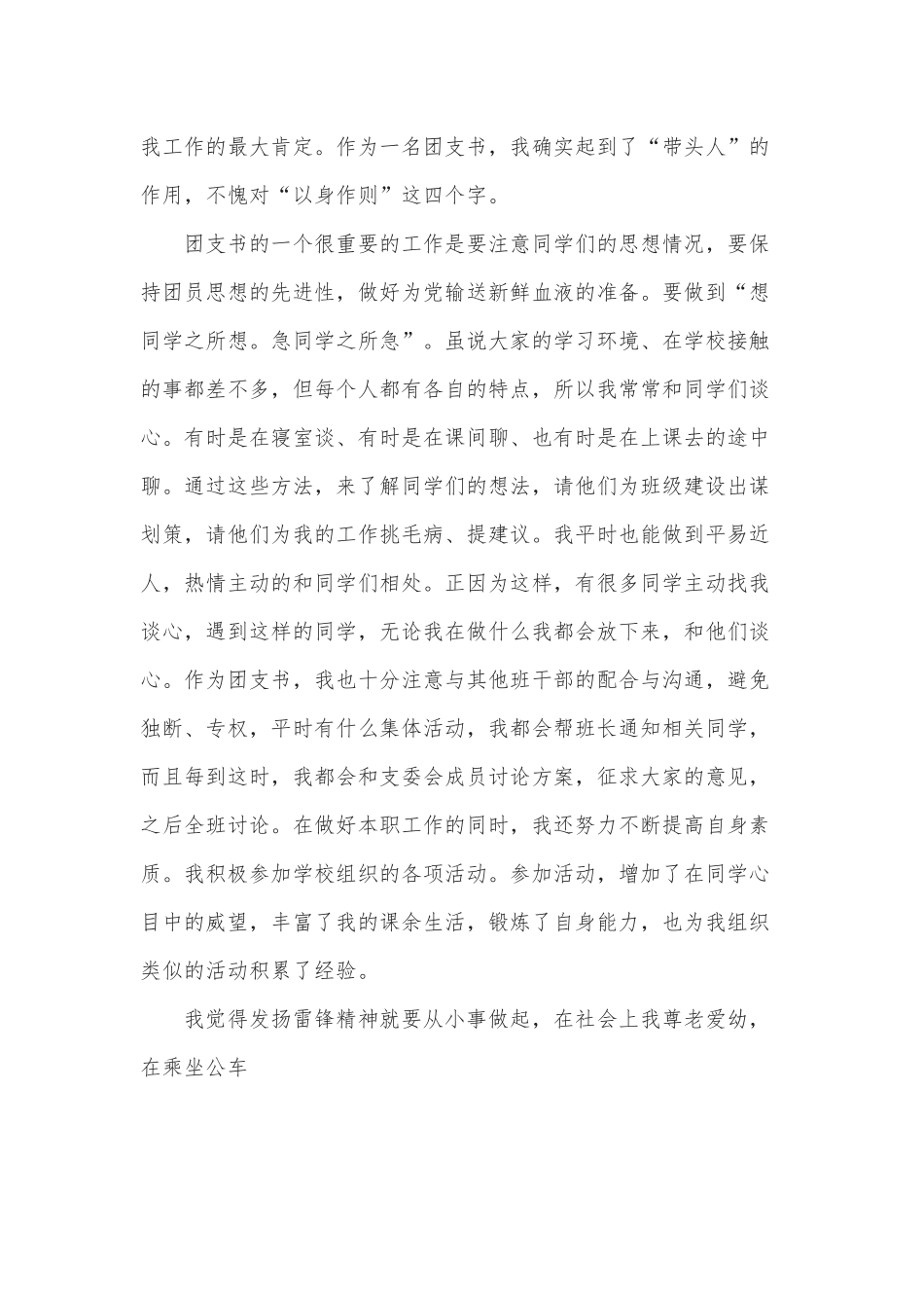 学雷锋标兵主要事迹报告材料供借鉴.docx_第2页