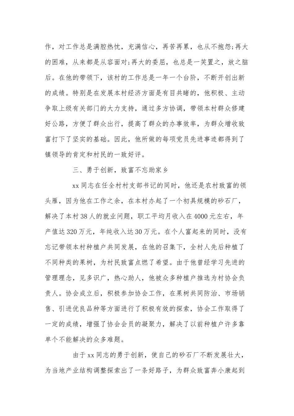 优秀共产党先进个人事迹报告材料供借鉴.docx_第2页