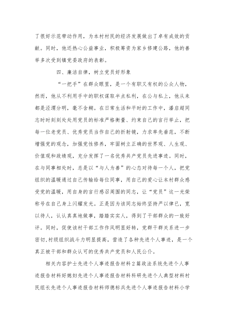 优秀共产党先进个人事迹报告材料供借鉴.docx_第3页