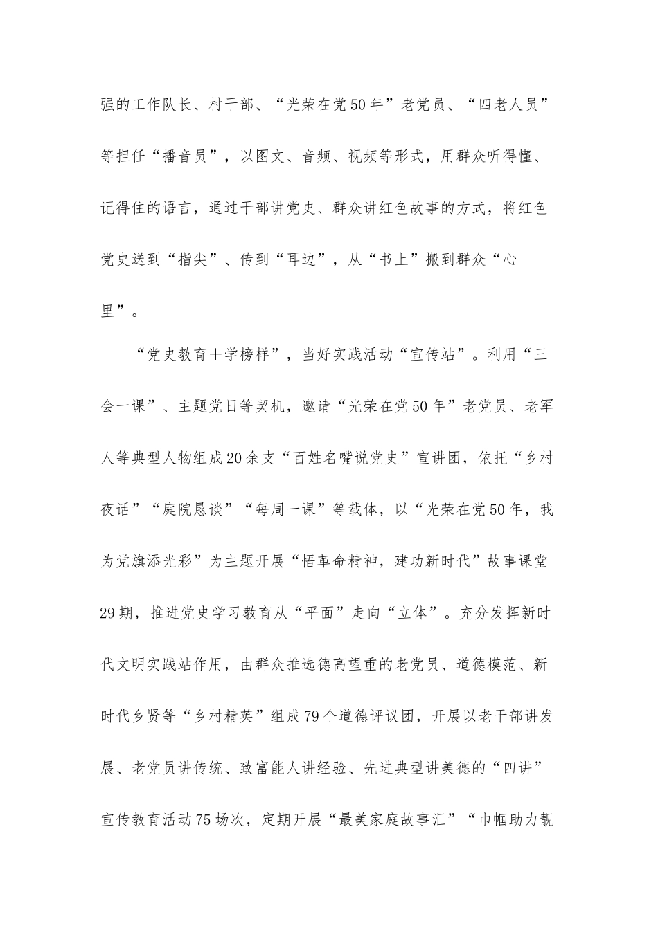 “3+模式”党史学习教育工作总结汇报材料.docx_第2页