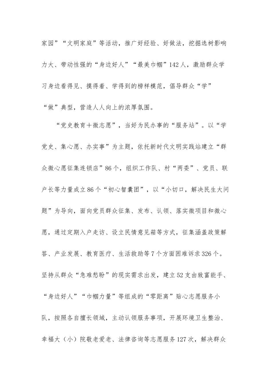 “3+模式”党史学习教育工作总结汇报材料.docx_第3页