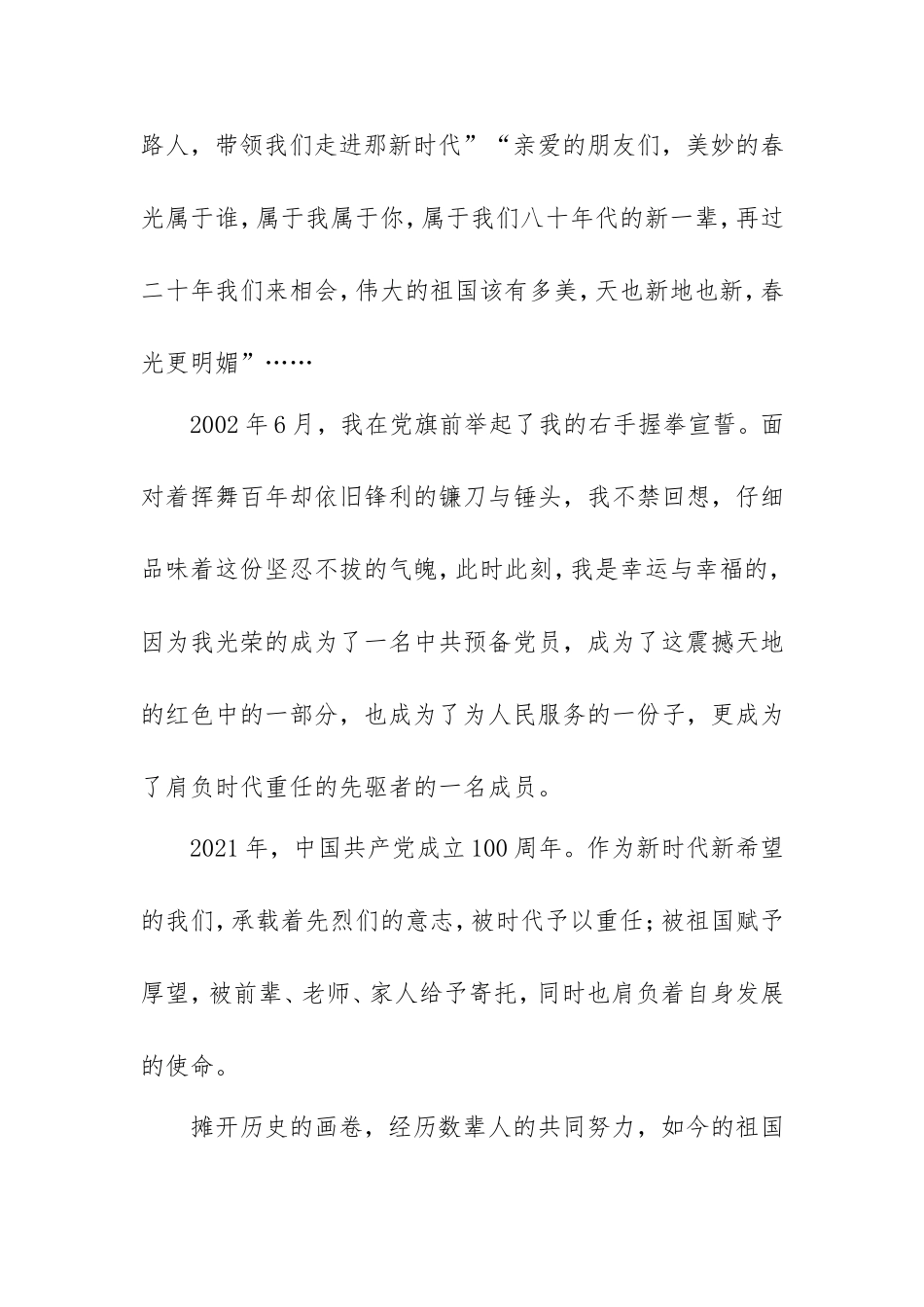 看今日中国观后感范文5篇.doc_第2页