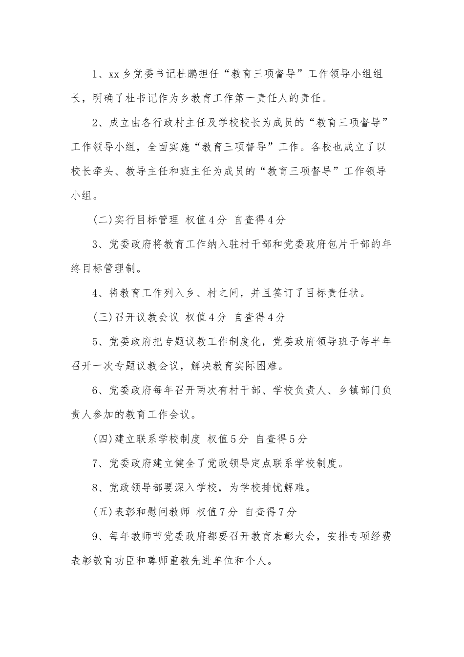 教育三项督导评估自查情况报告供借鉴.docx_第2页