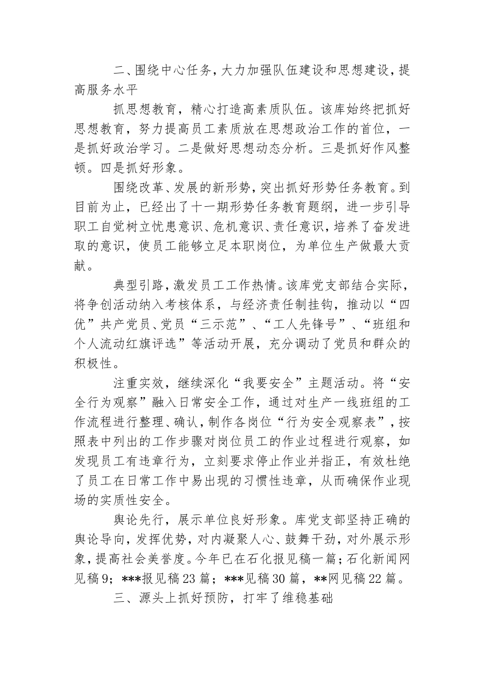 机关部门党建先进事迹材料.doc_第2页