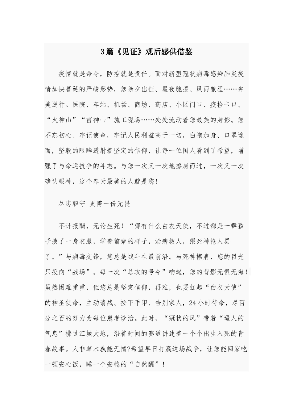 3篇《见证》观后感供借鉴.docx_第1页