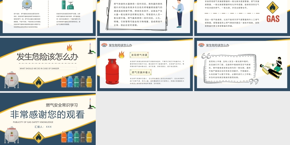 燃气安全知识宣传方案汇报校园公益活动推广计划PPT模板下载.pptx