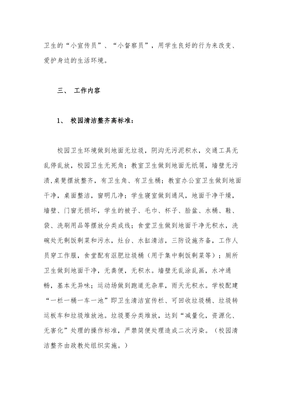中学清洁工程自查情况报告供借鉴 .docx_第2页