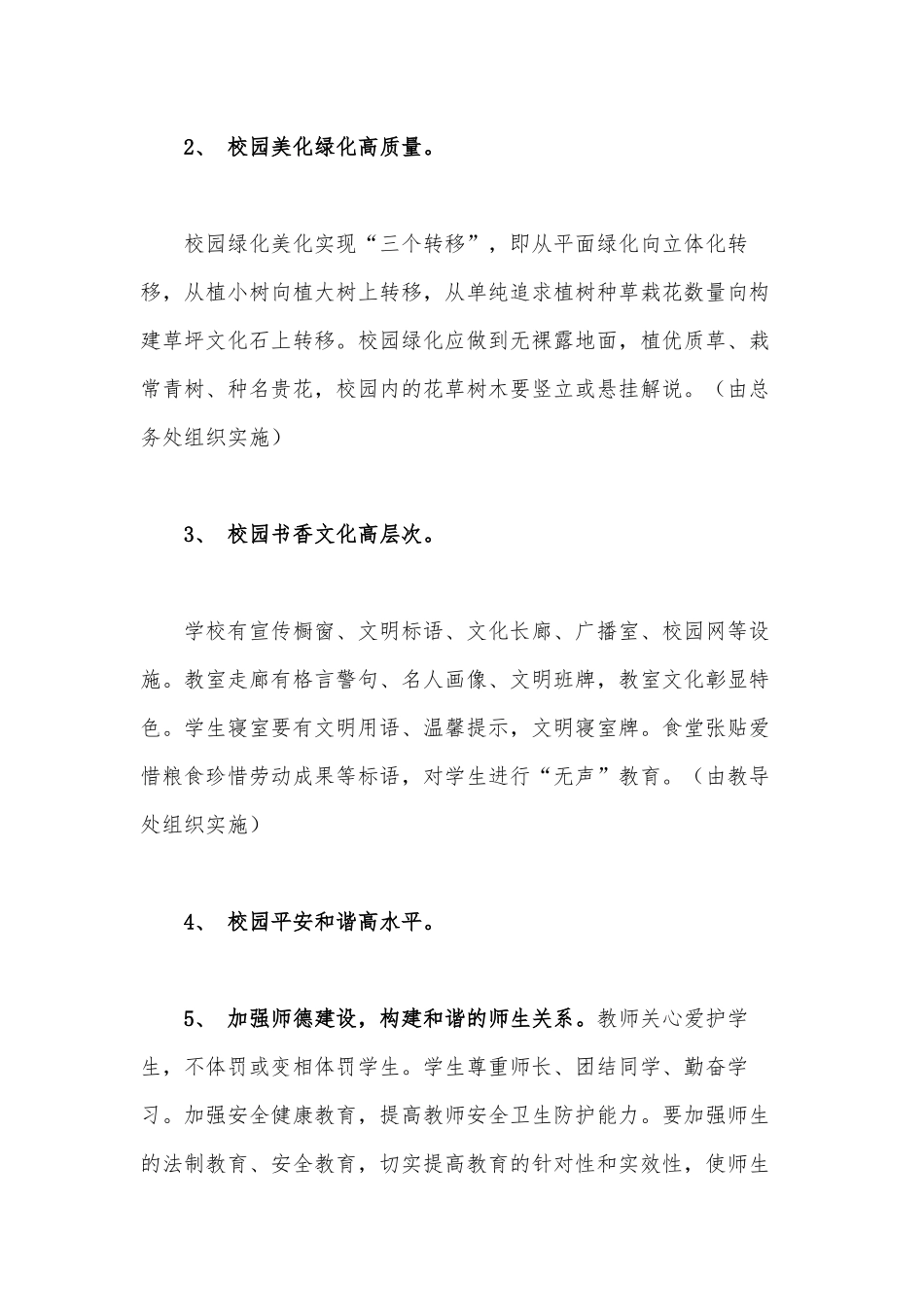 中学清洁工程自查情况报告供借鉴 .docx_第3页