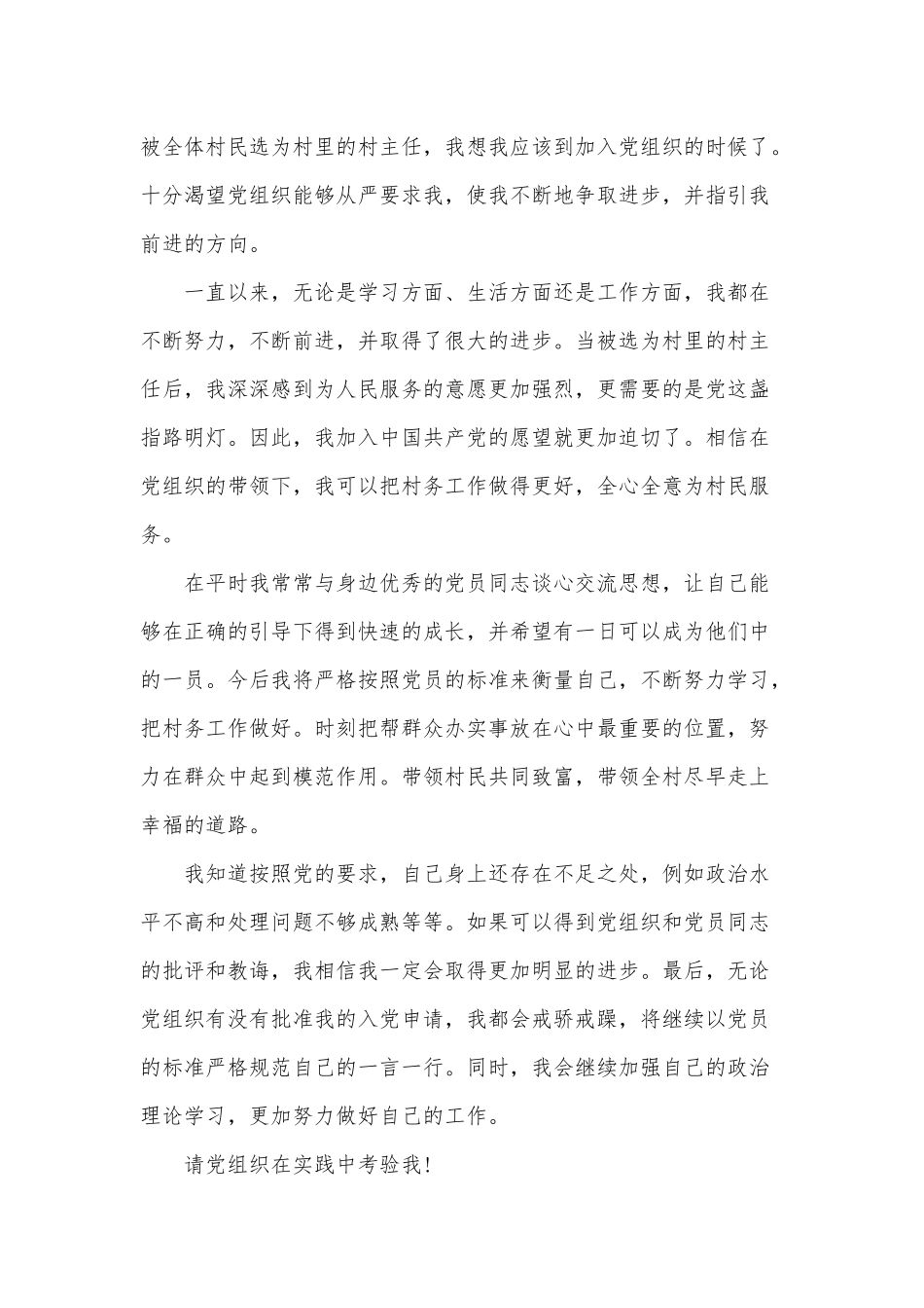 3篇2021年农村入党申请书供借鉴.docx_第2页