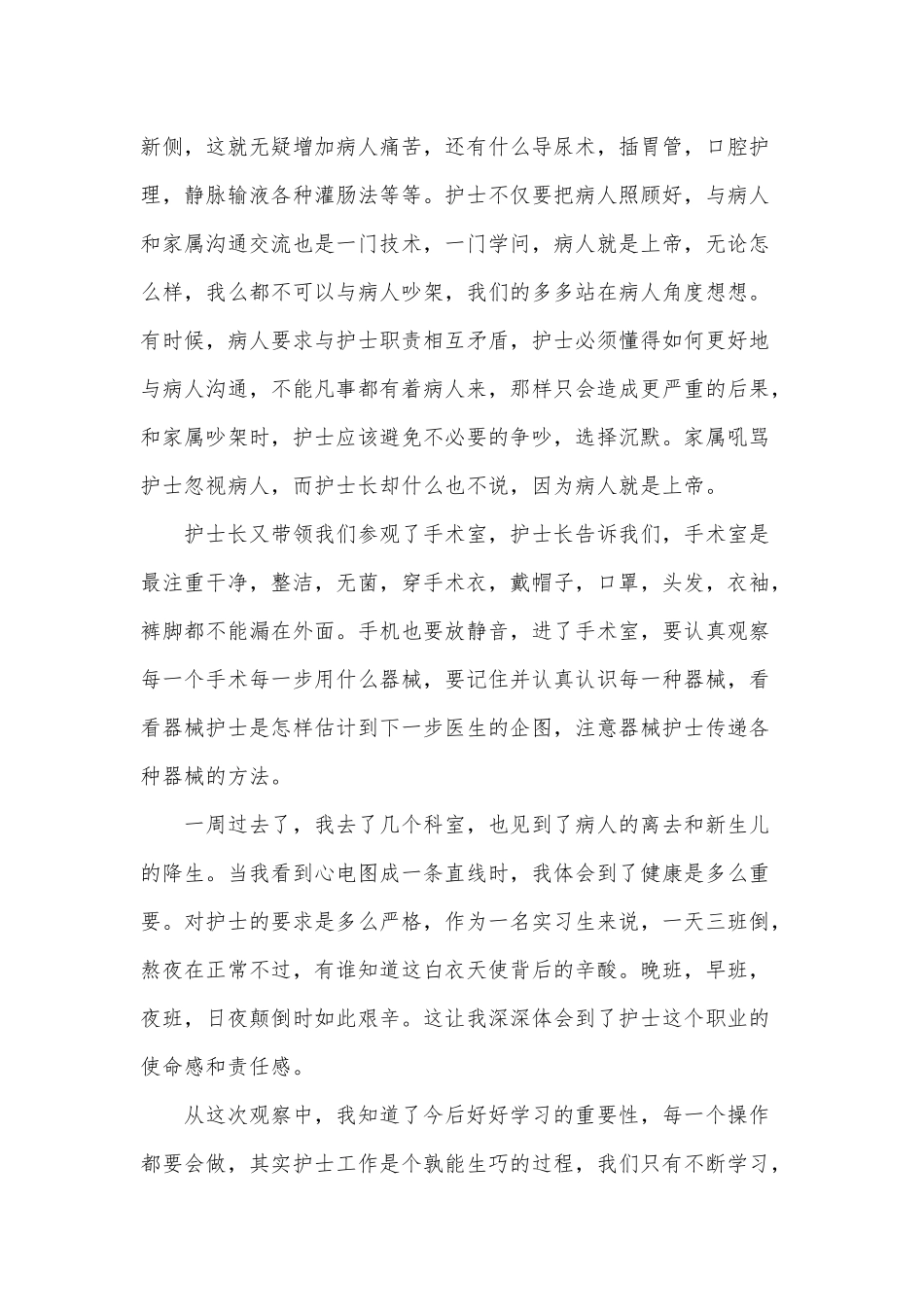 2篇2021医院护士毕业实习报告供借鉴.docx_第3页