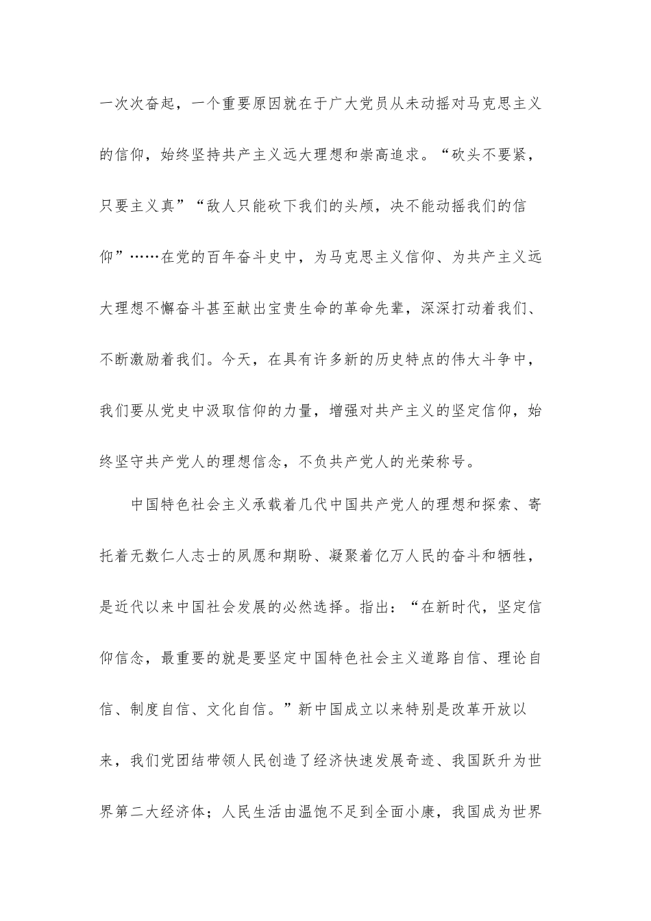 党课讲稿发言材料：不断增强信仰信念信心.docx_第2页