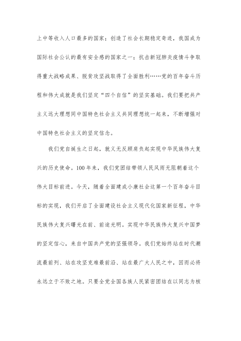 党课讲稿发言材料：不断增强信仰信念信心.docx_第3页