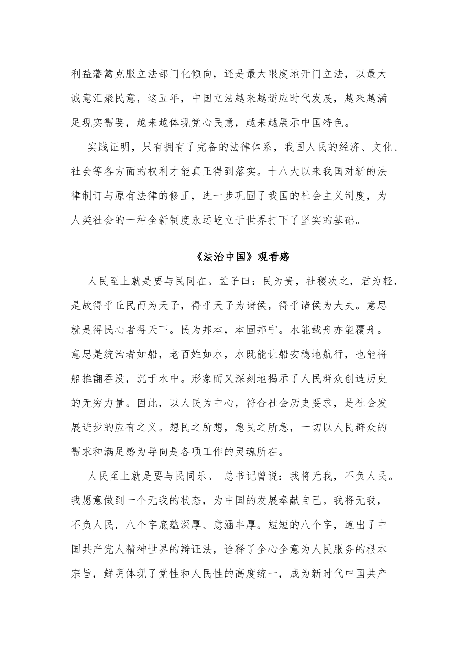 10篇《法治中国》观看感供借鉴.docx_第2页