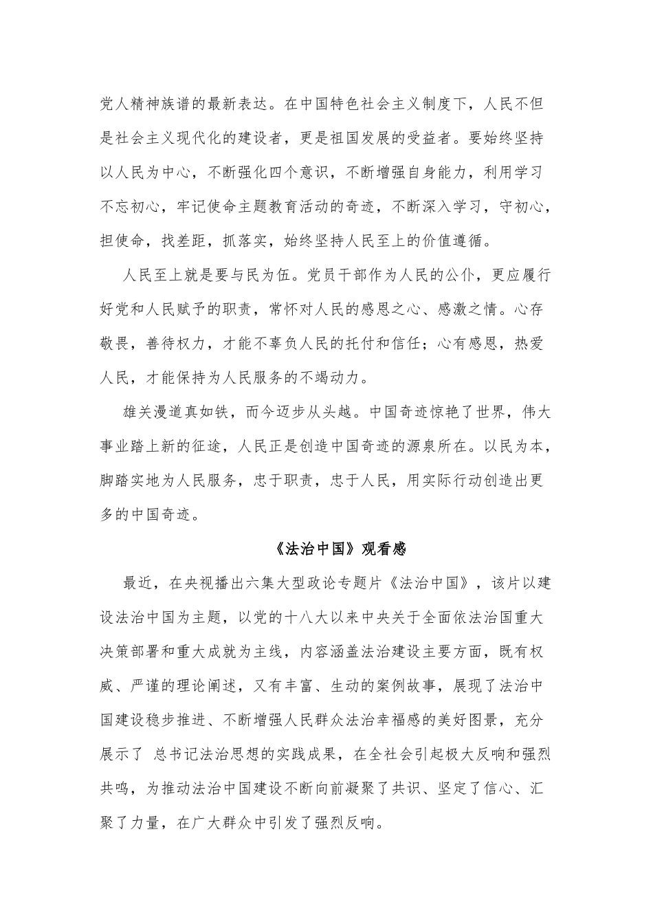 10篇《法治中国》观看感供借鉴.docx_第3页
