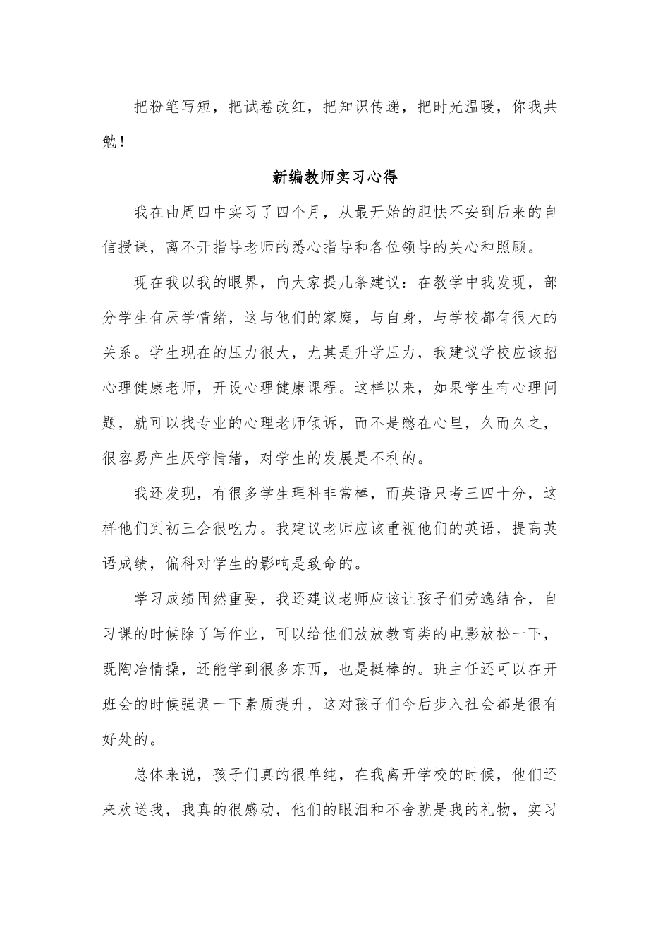 6篇新编教师实习心得供借鉴.docx_第2页