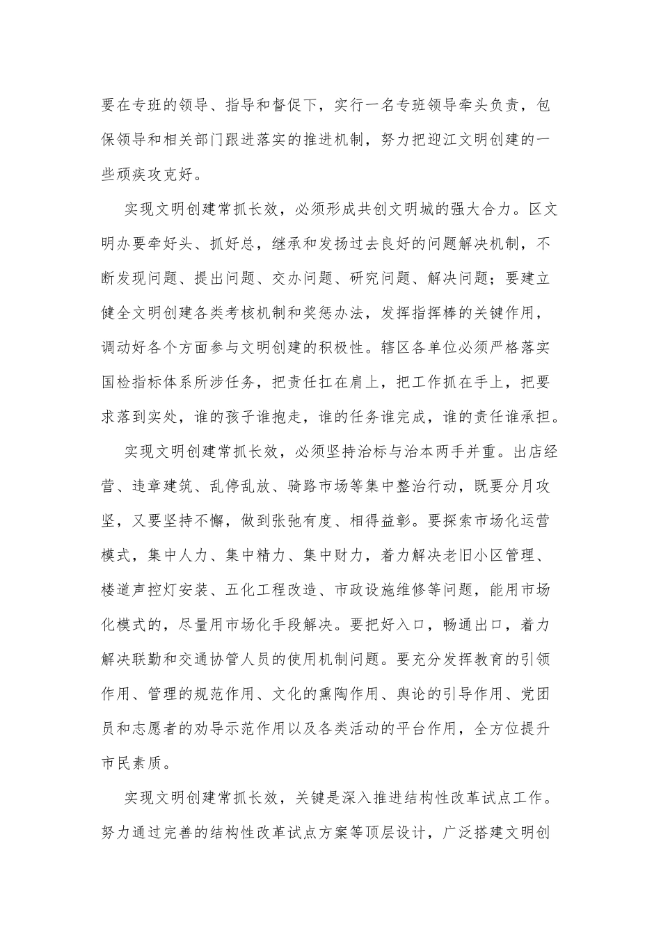 2021年文明创建专班工作会议讲话供借鉴.docx_第2页