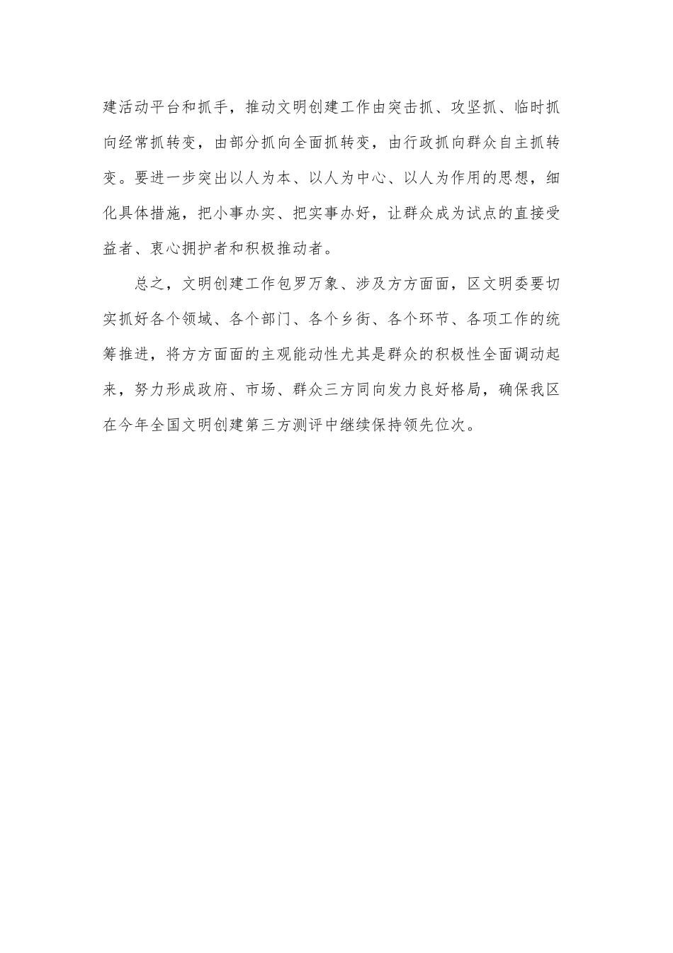 2021年文明创建专班工作会议讲话供借鉴.docx_第3页