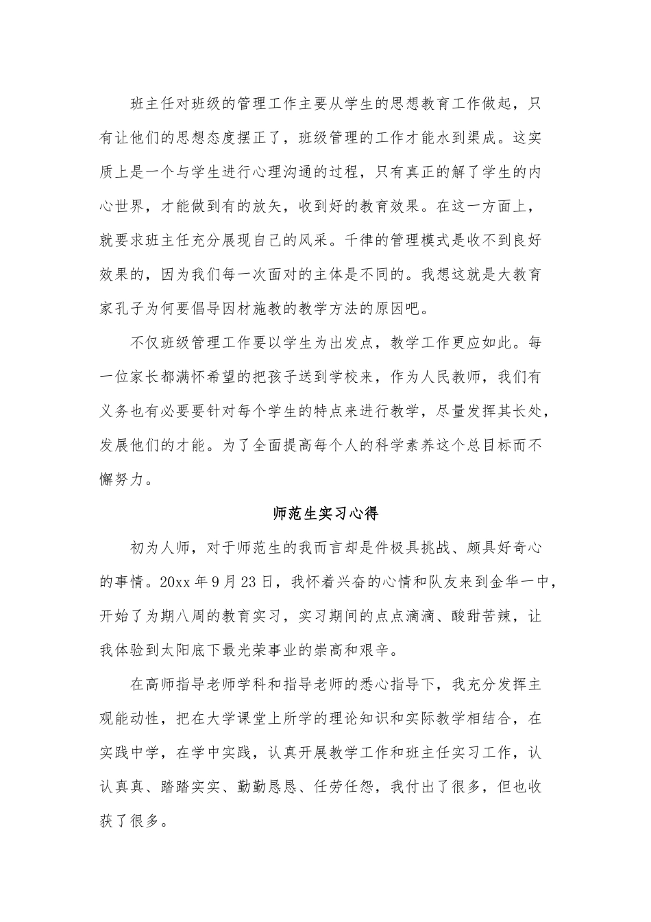 3篇师范生实习心得供借鉴.docx_第2页