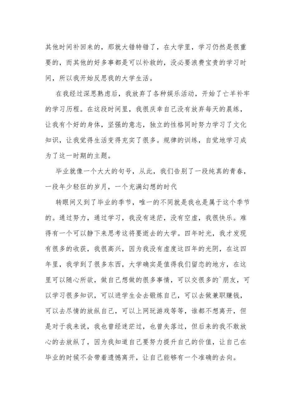 5篇大学德育答辩范文供借鉴.docx_第2页