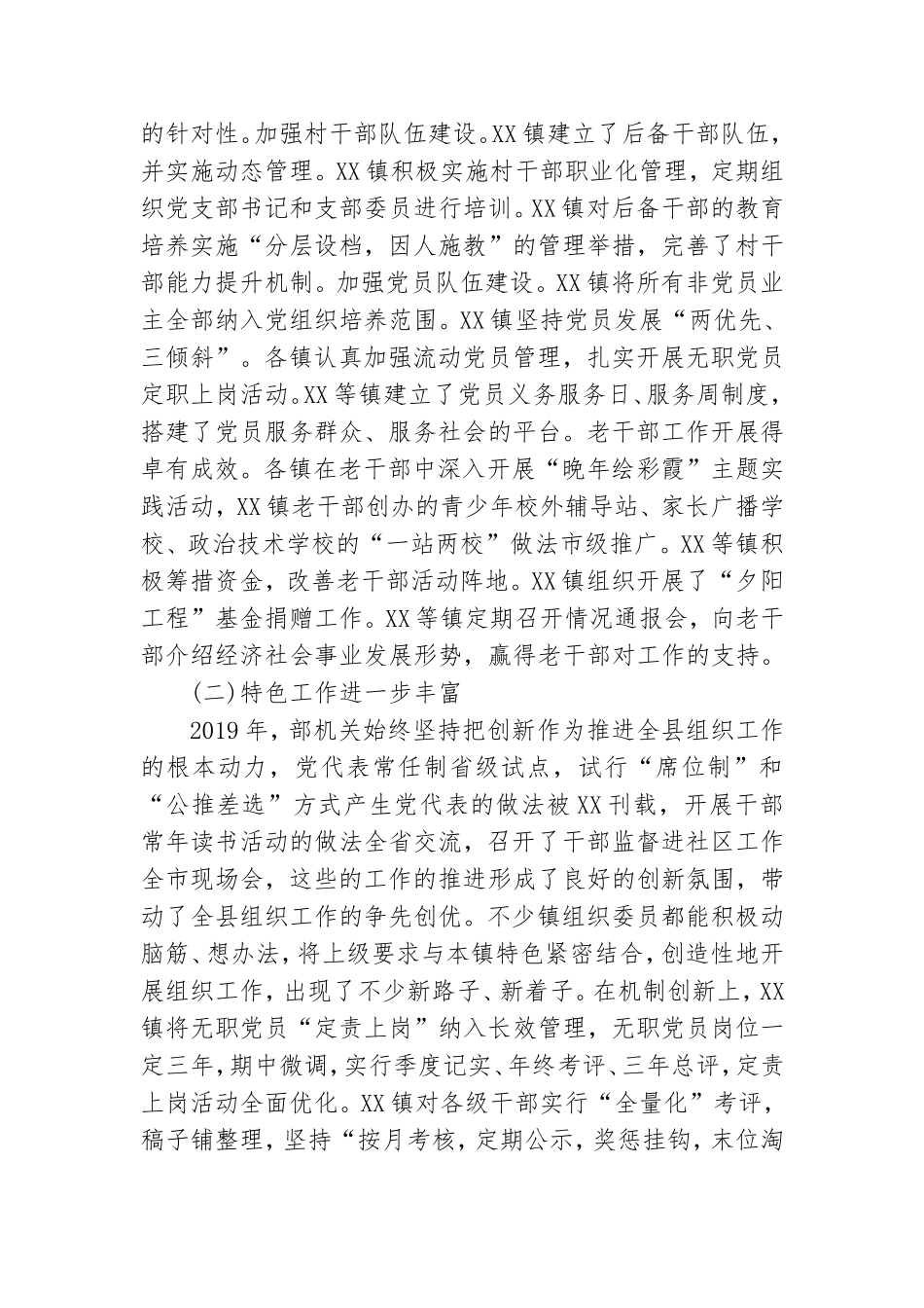 基层党建述职点评讲话.doc_第2页