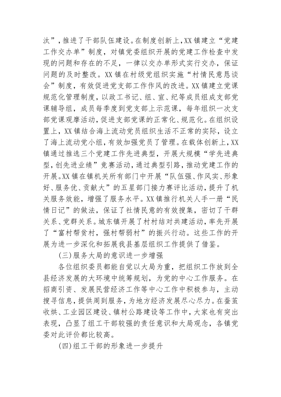 基层党建述职点评讲话.doc_第3页