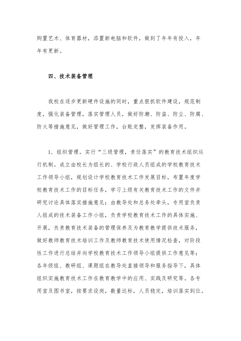 教育技术装备自查报告供借鉴.docx_第3页